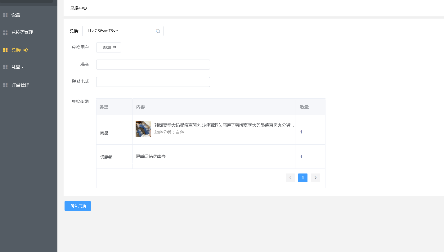 兑换中心