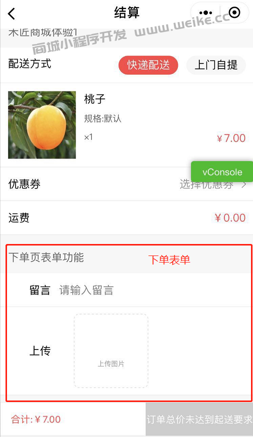 下单表单
