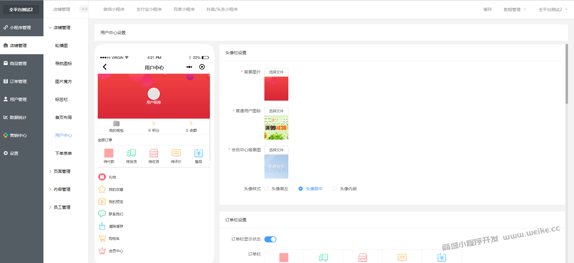 用户中心