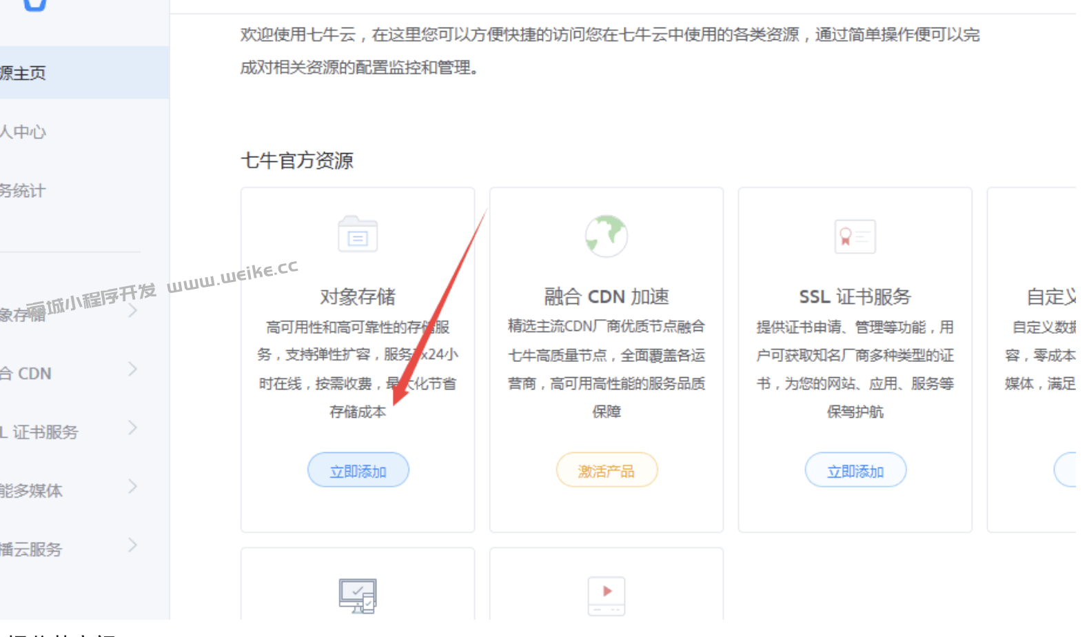 上传设置
