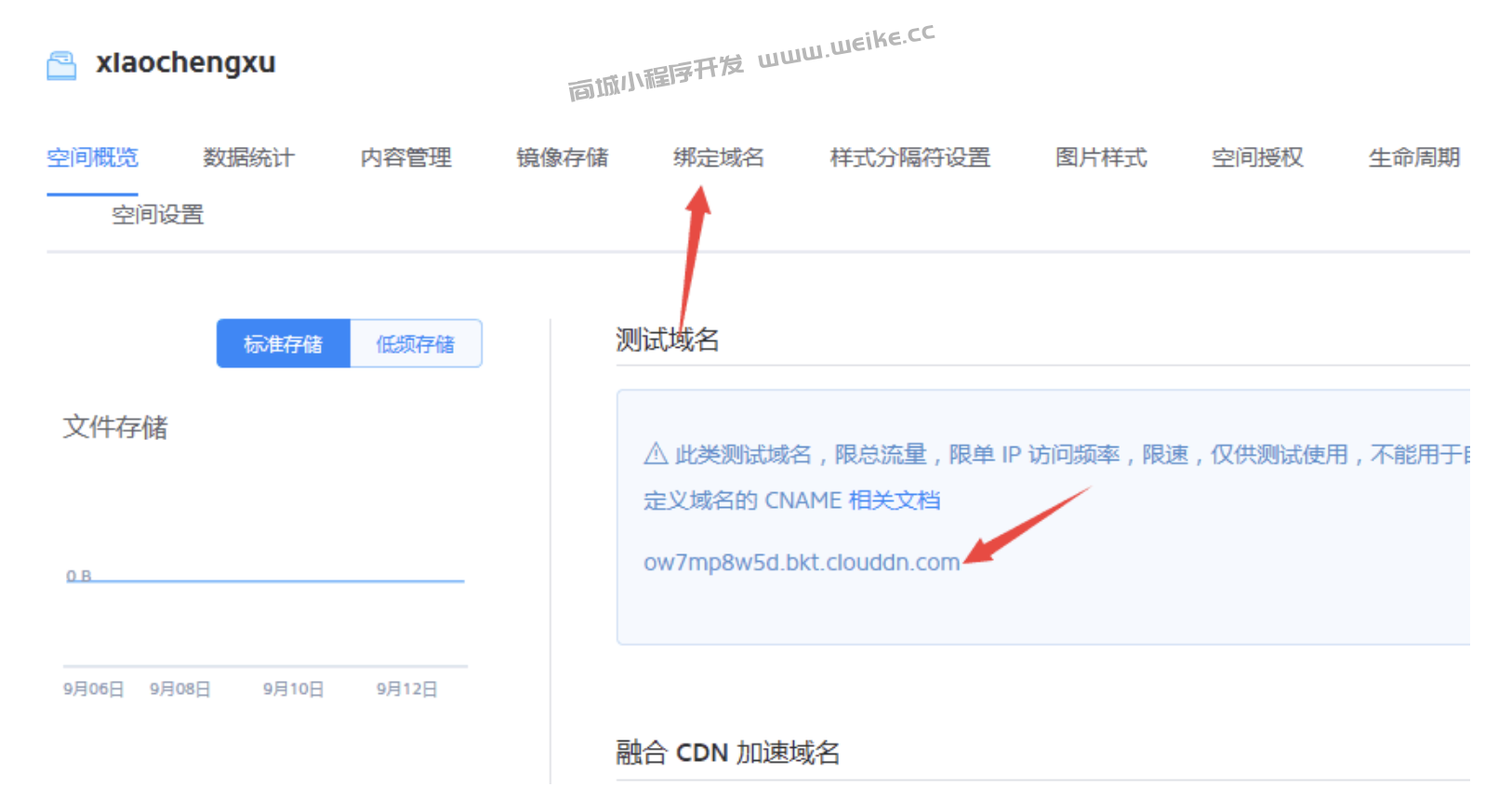上传设置