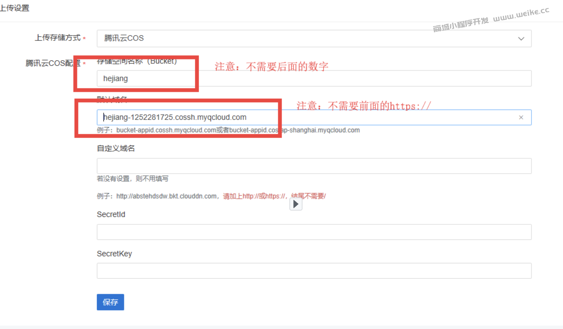 上传设置