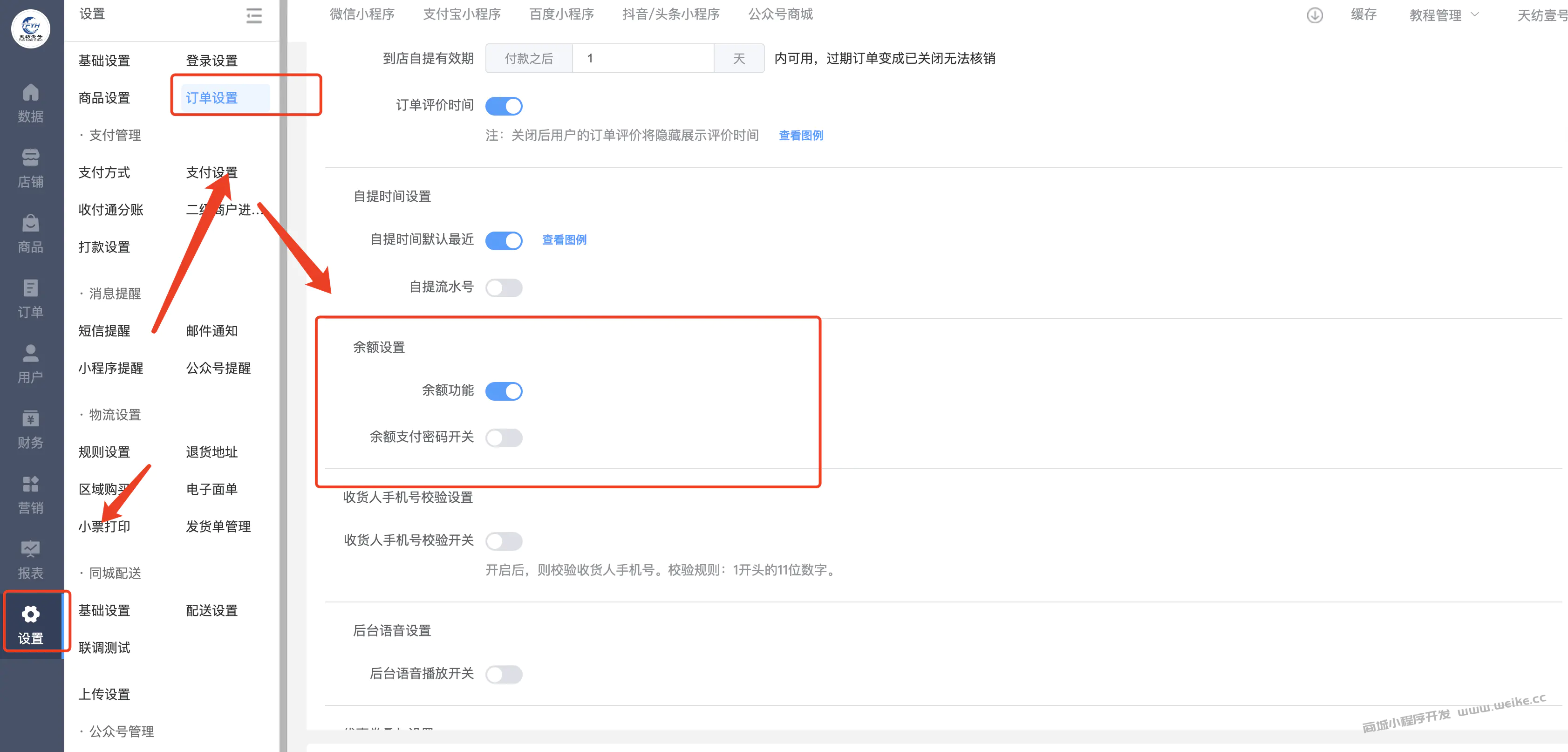 如何开启余额支付的功能？