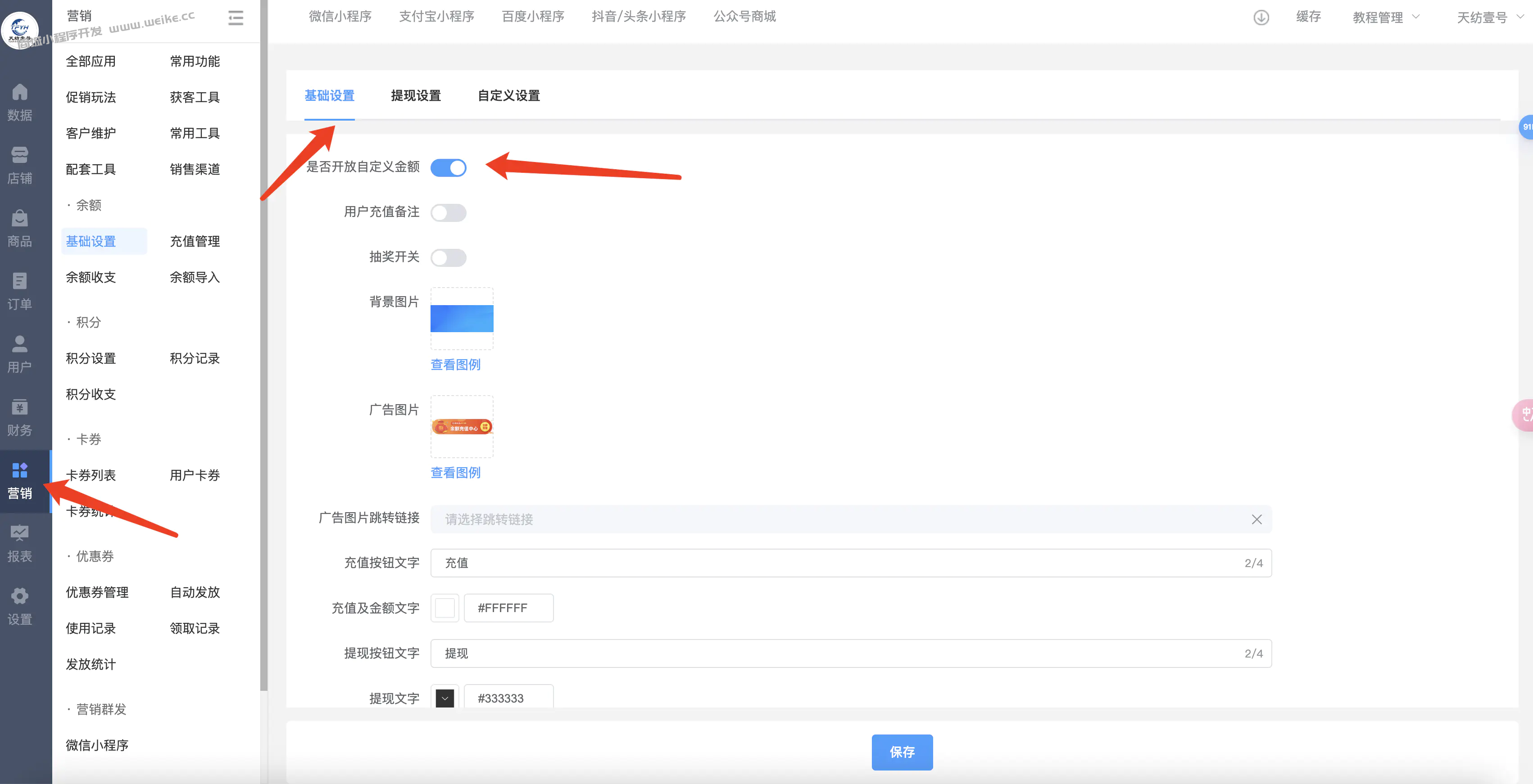 如何开启余额支付的功能？