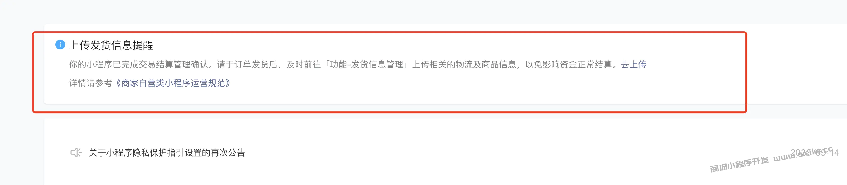 上传小程序发货信息如何处理