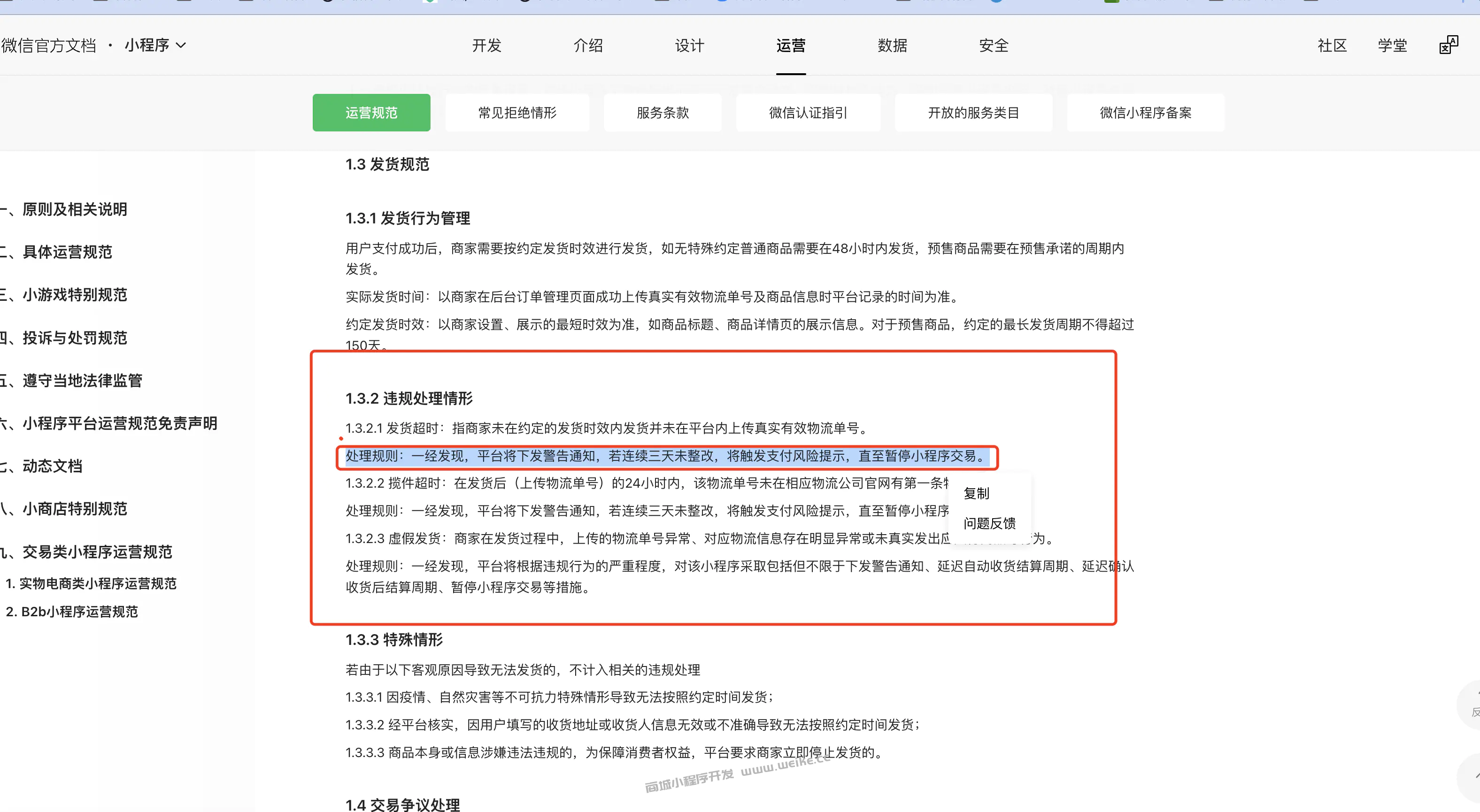 上传小程序发货信息如何处理
