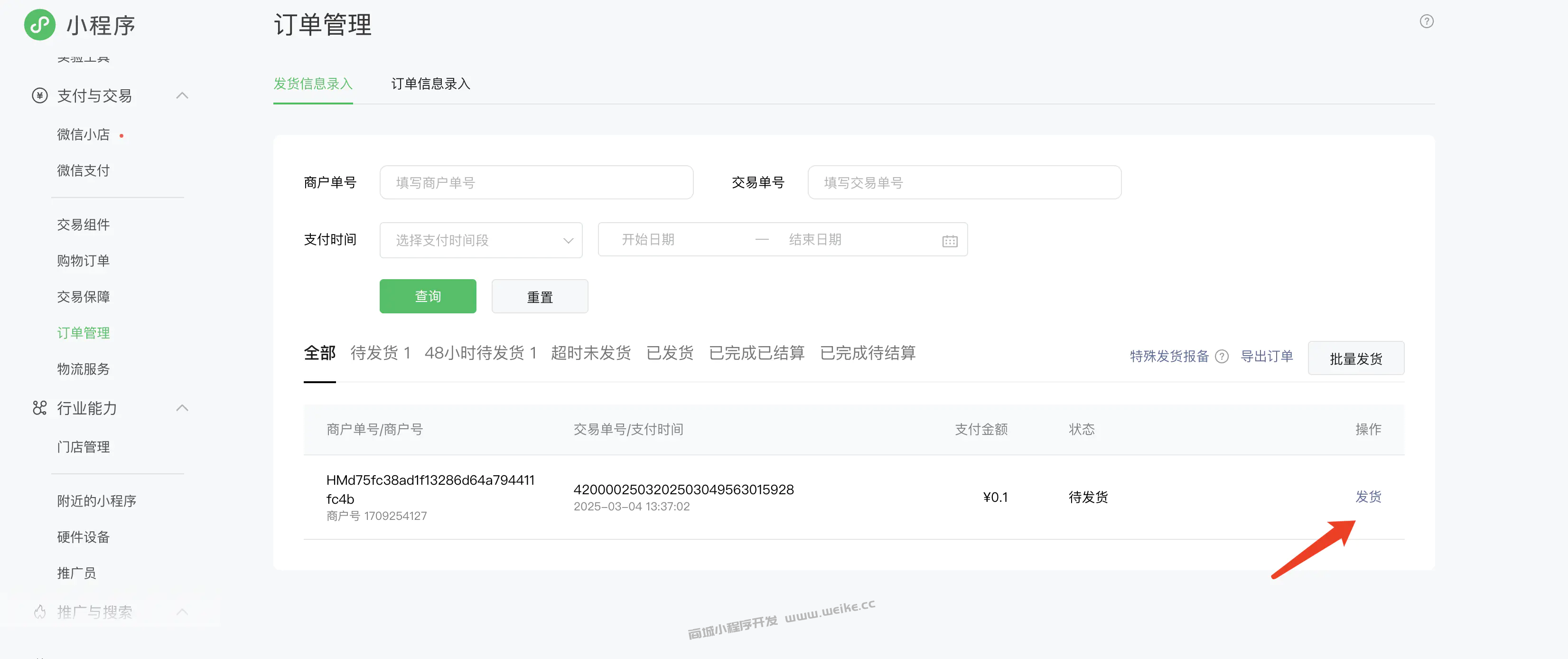 上传小程序发货信息如何处理