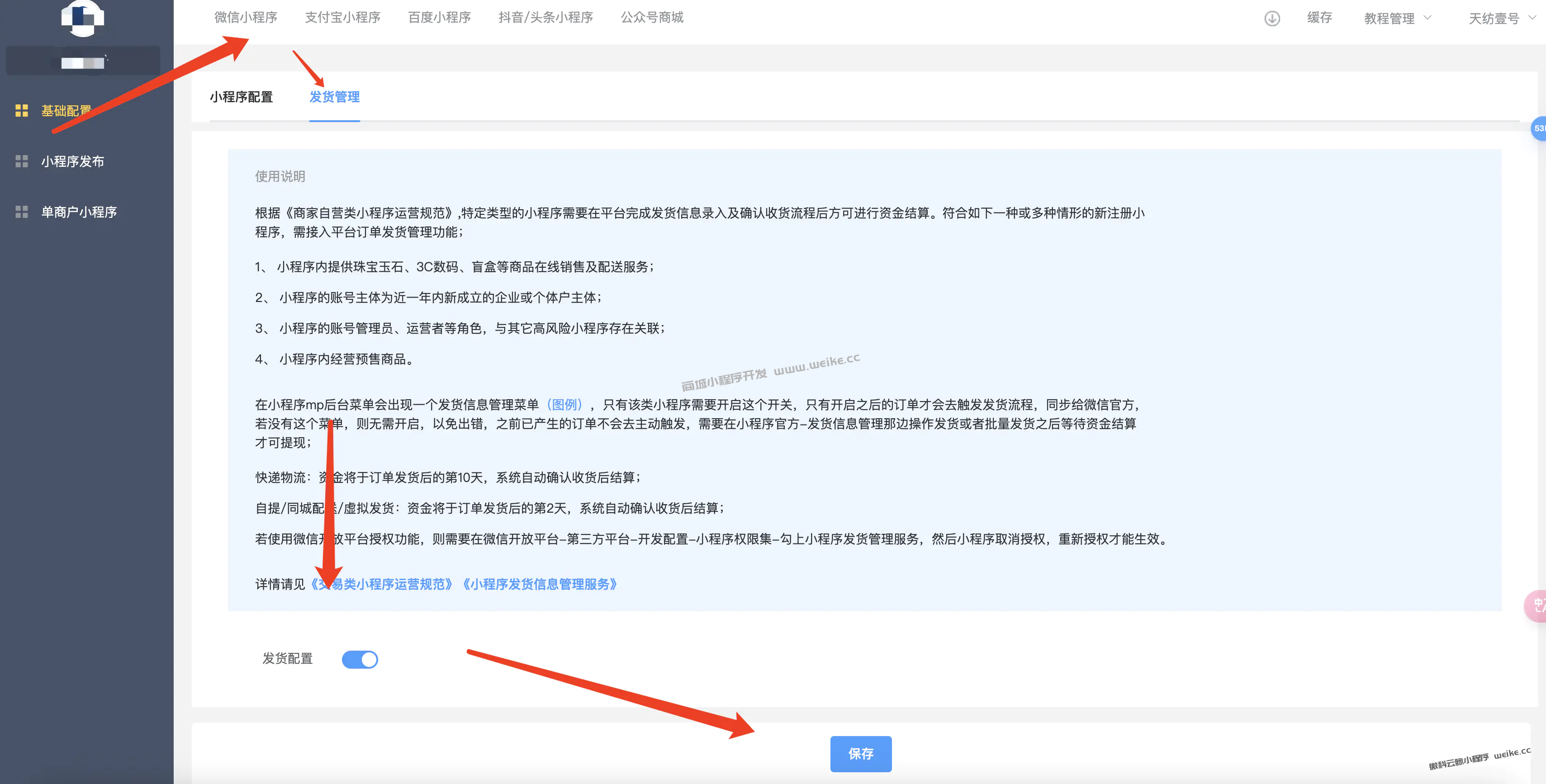 上传小程序发货信息如何处理
