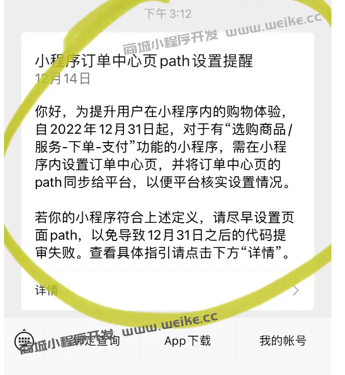 小程序订单中心path如何设置
