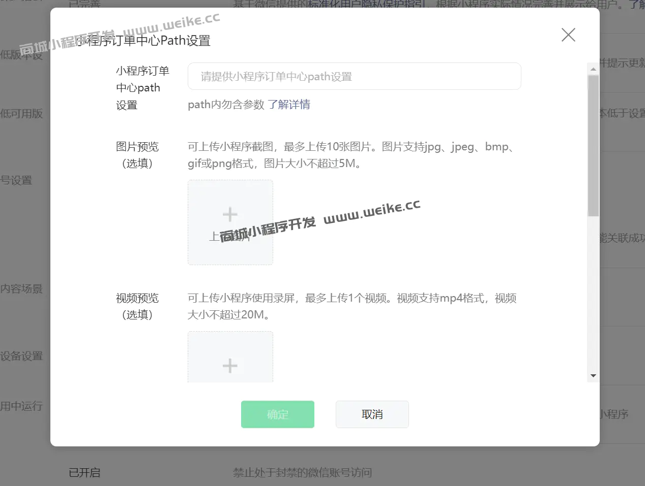 小程序订单中心path如何设置