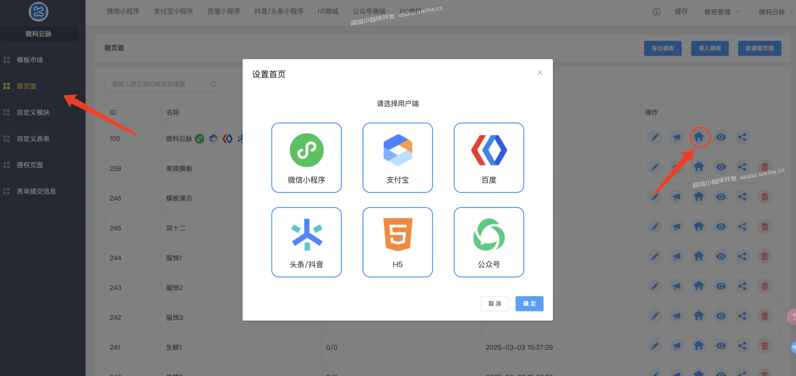 后台diy设计的页面，访问小程序没有更新为我设计或者修改的