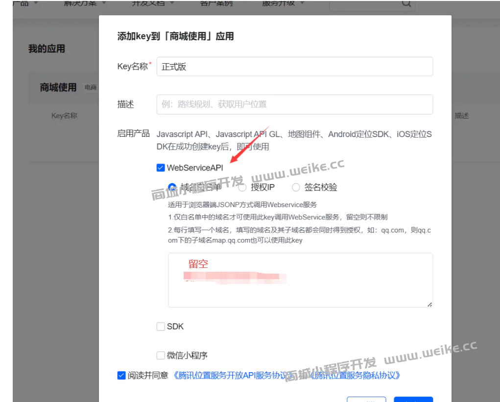 小程序提示：鉴权失败，请传入正确的key如何解决