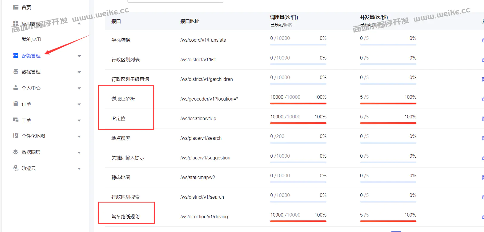 小程序提示：鉴权失败，请传入正确的key如何解决