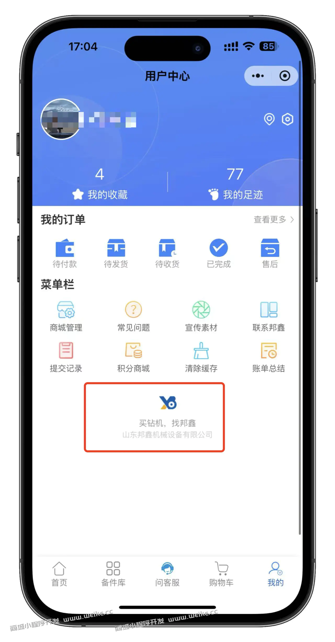 个人中心页面底部版权设置说明