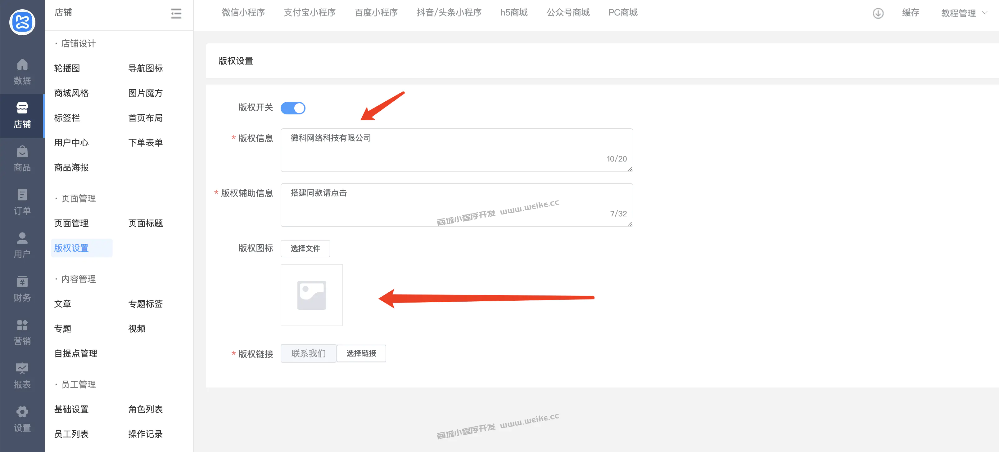 个人中心页面底部版权设置说明