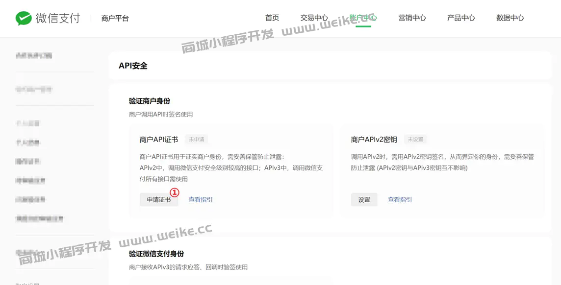微信支付商户API证书获取方法及功能介绍
