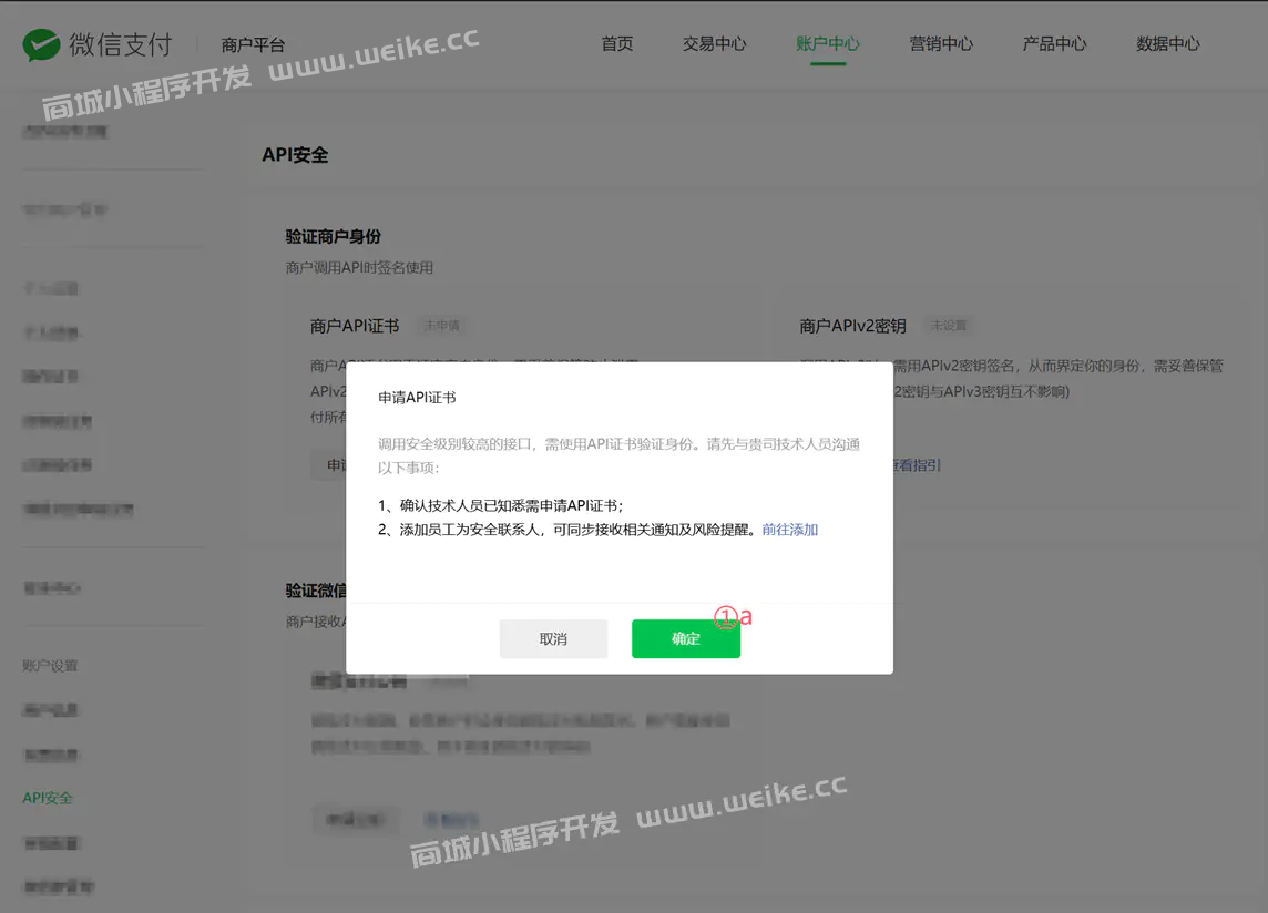 微信支付商户API证书获取方法及功能介绍