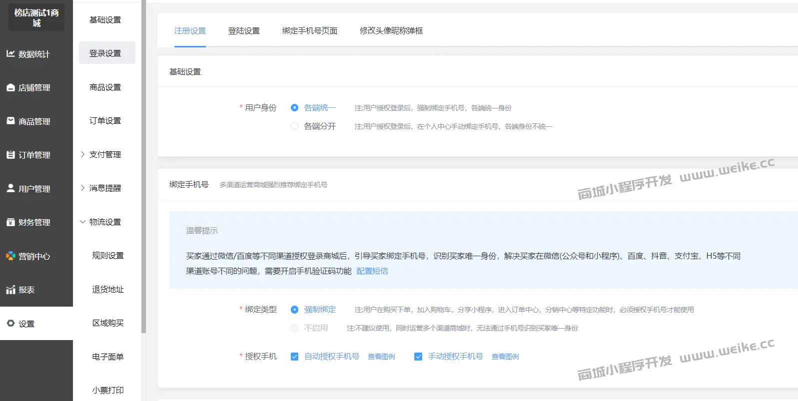 小程序多端账户同步注意事项