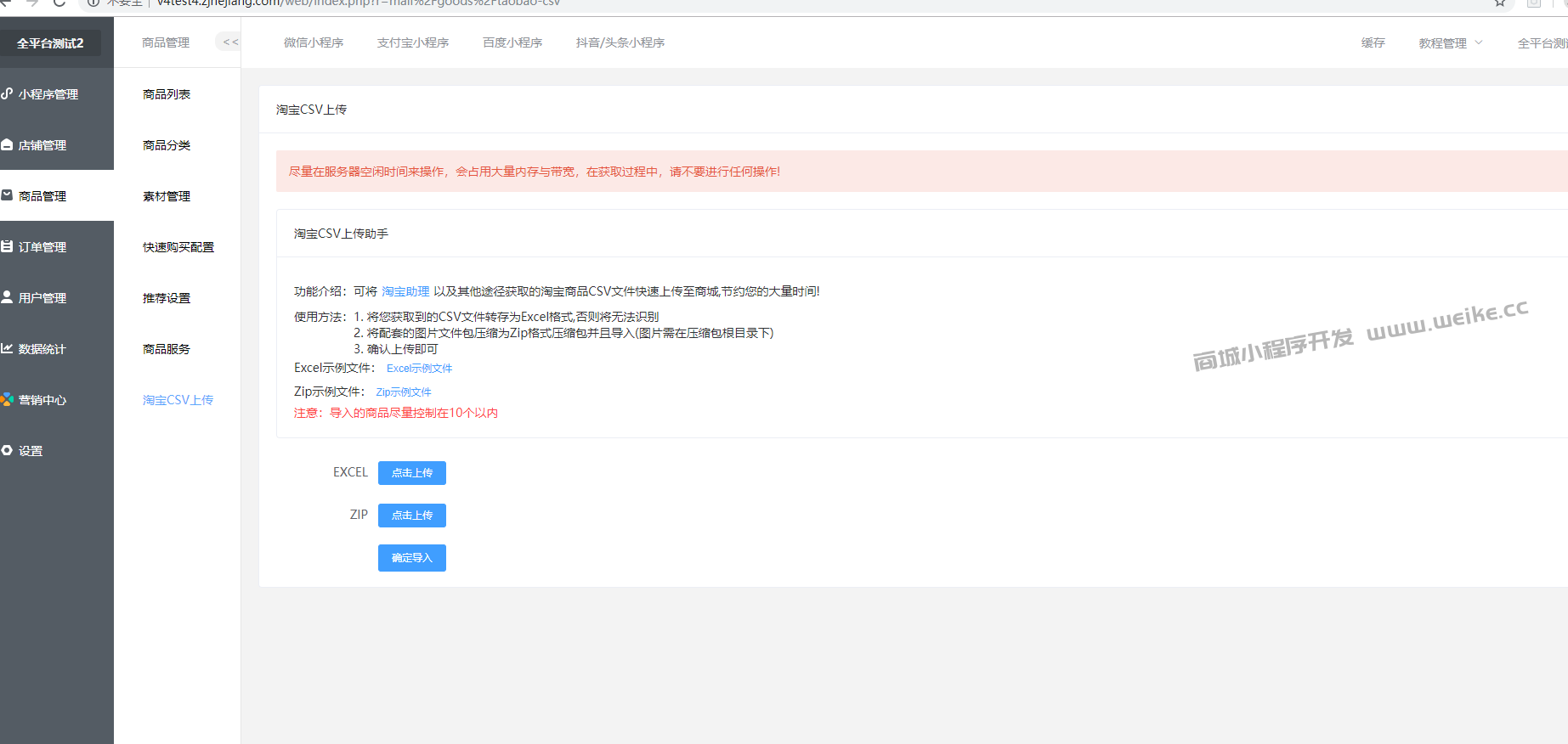 淘宝csv上传