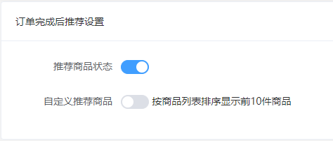 推荐设置