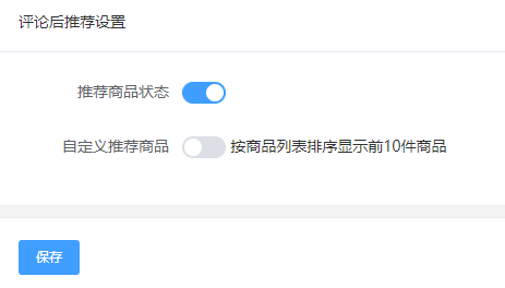 推荐设置