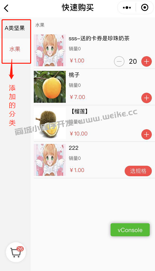 快速购买设置