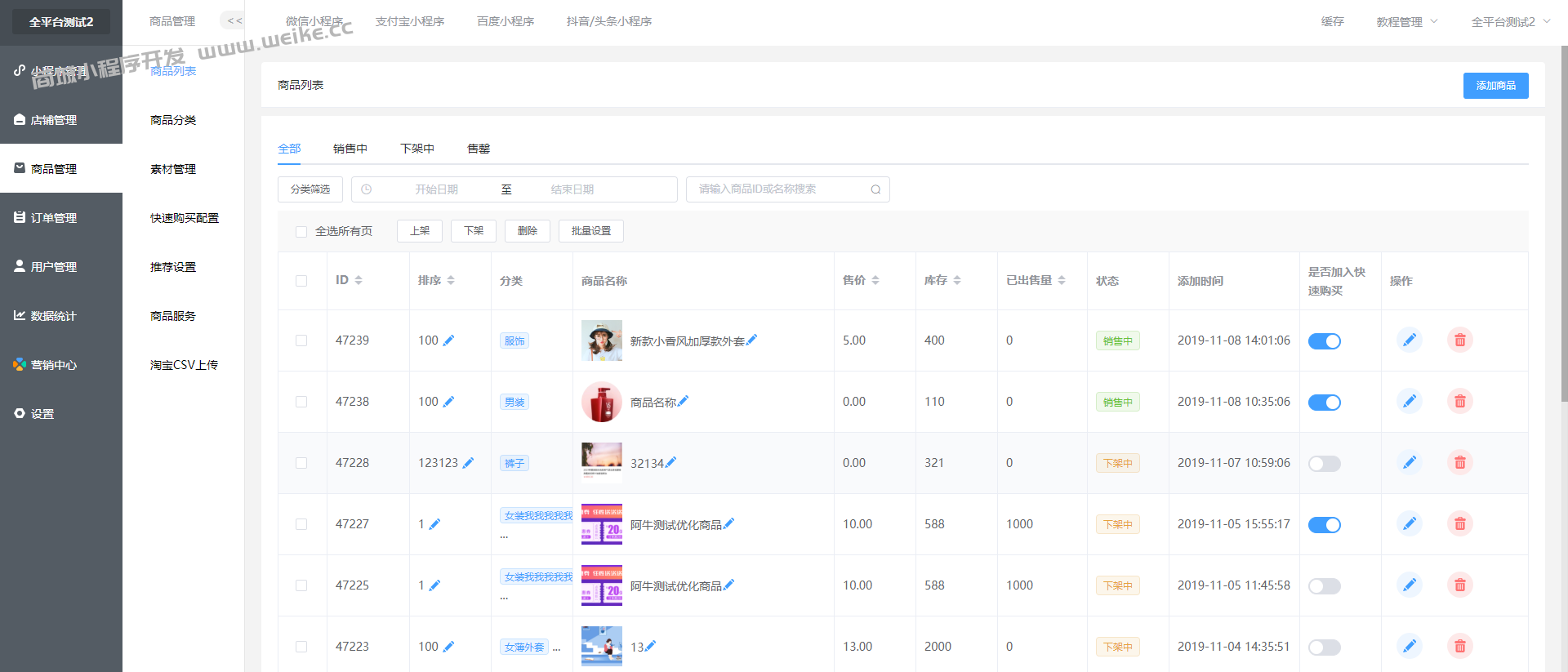 商品列表