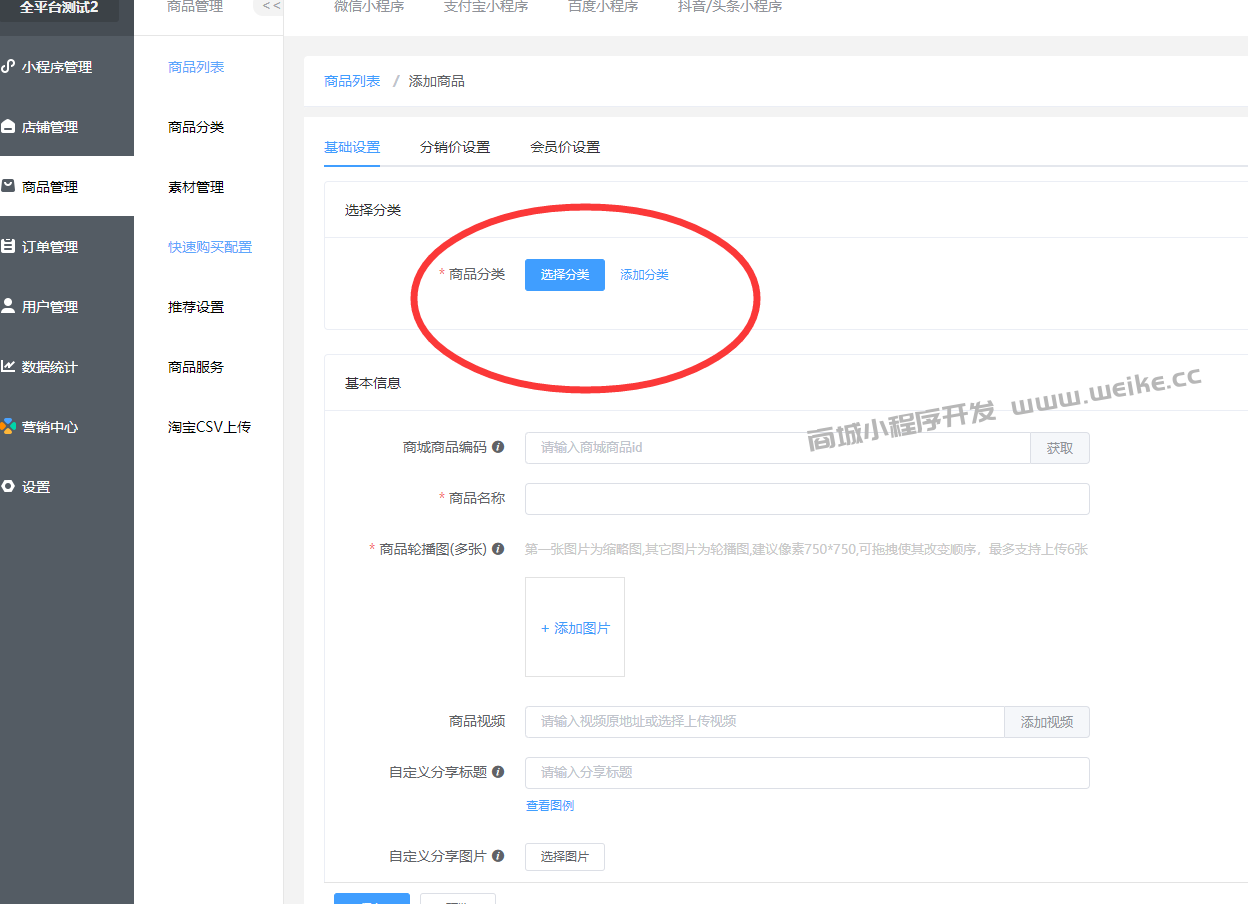 商品列表