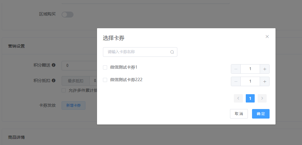商品列表