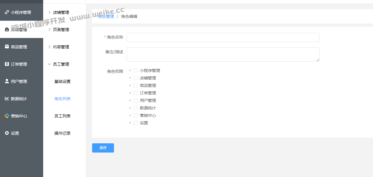 员工管理