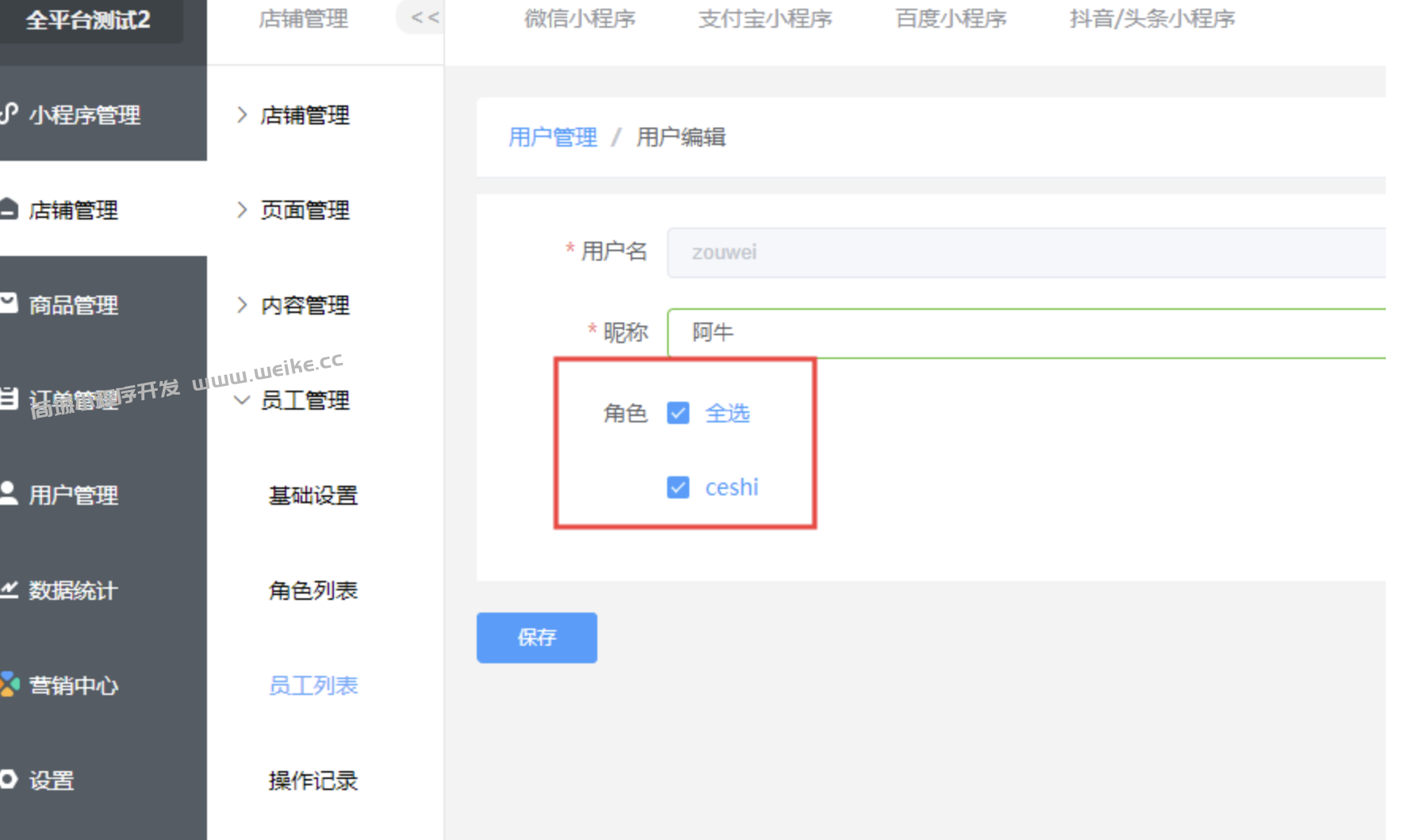 员工管理