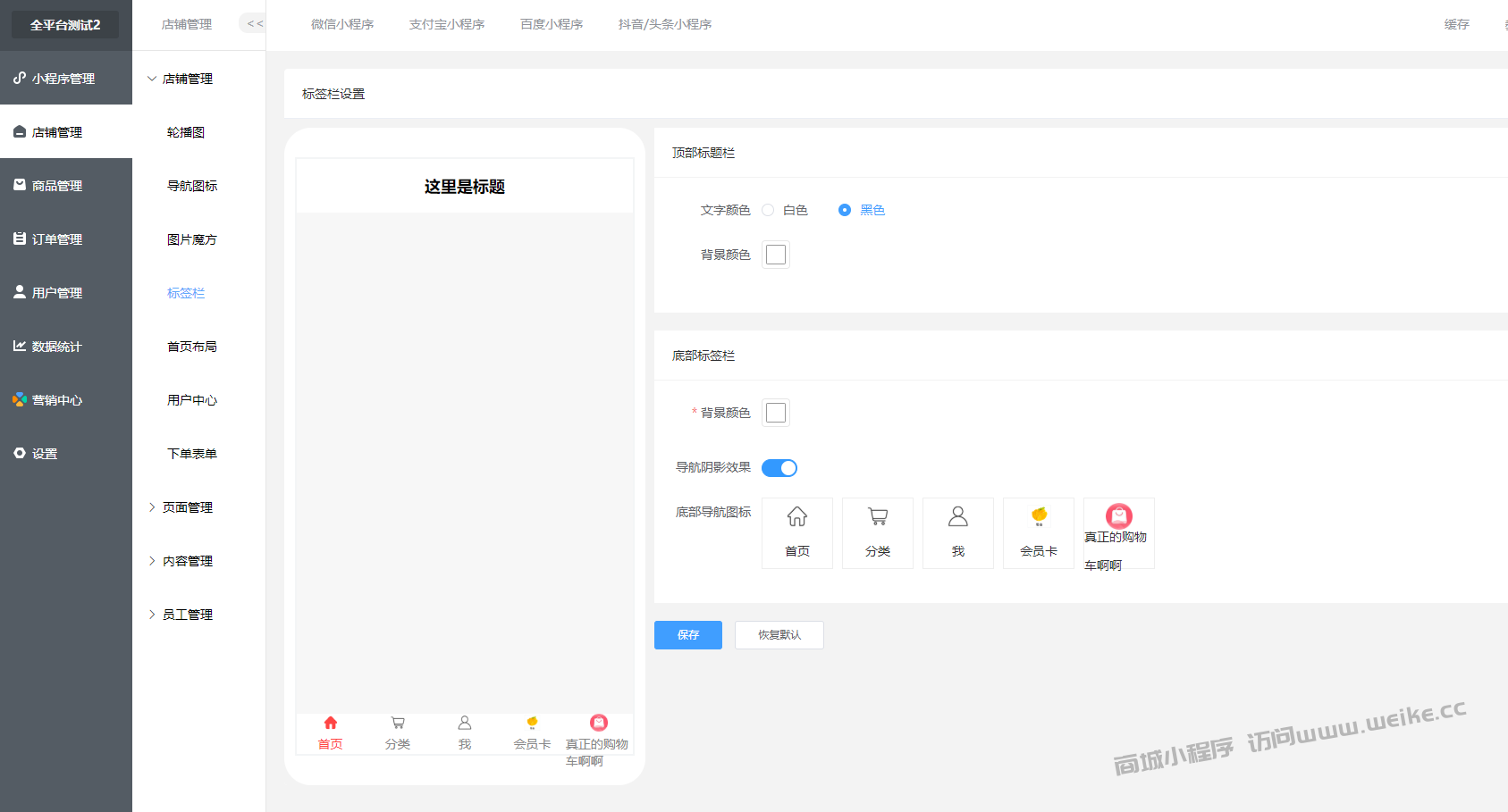 标签栏