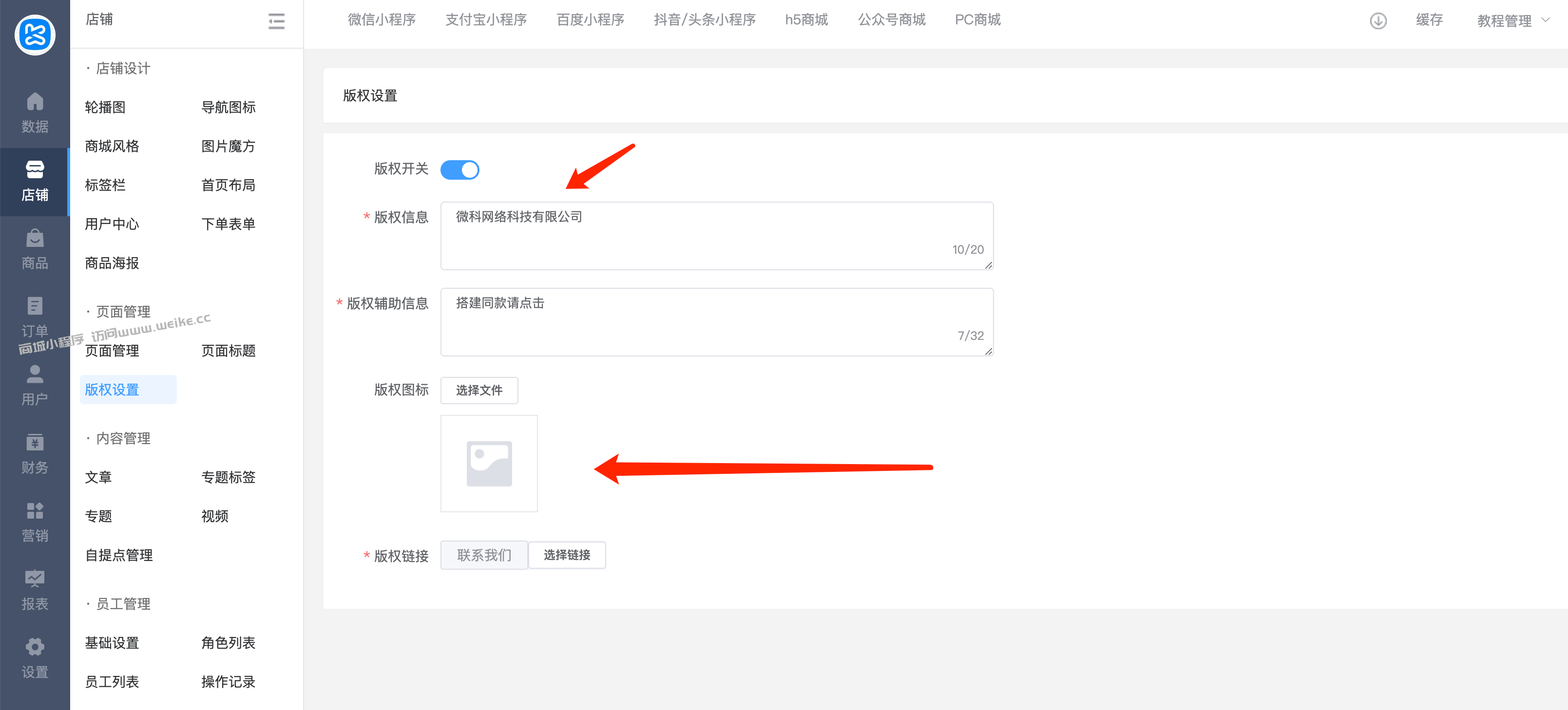 版权设置