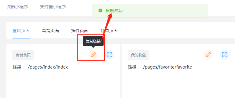 小程序页面链接