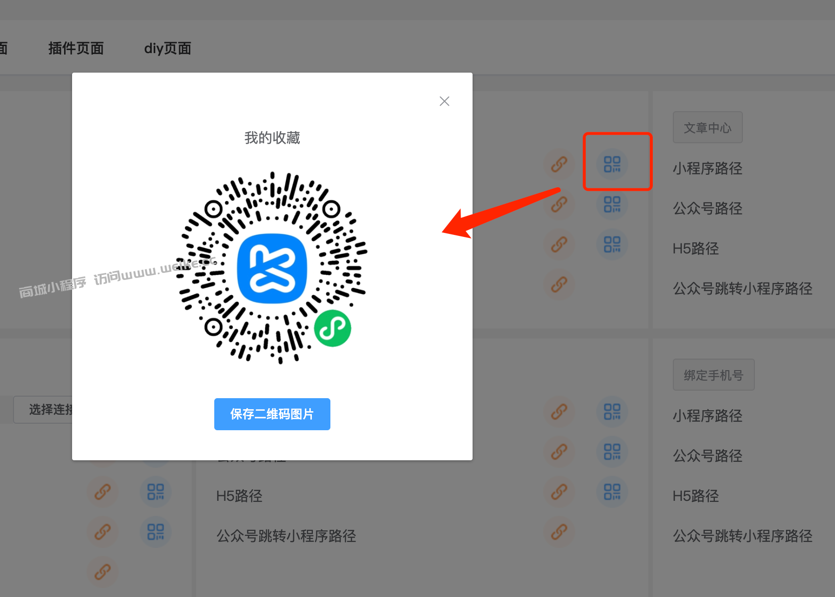 小程序页面链接
