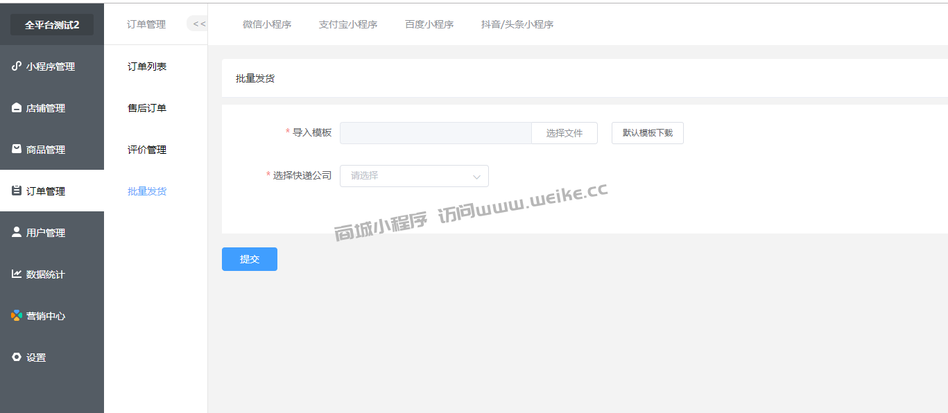 批量发货