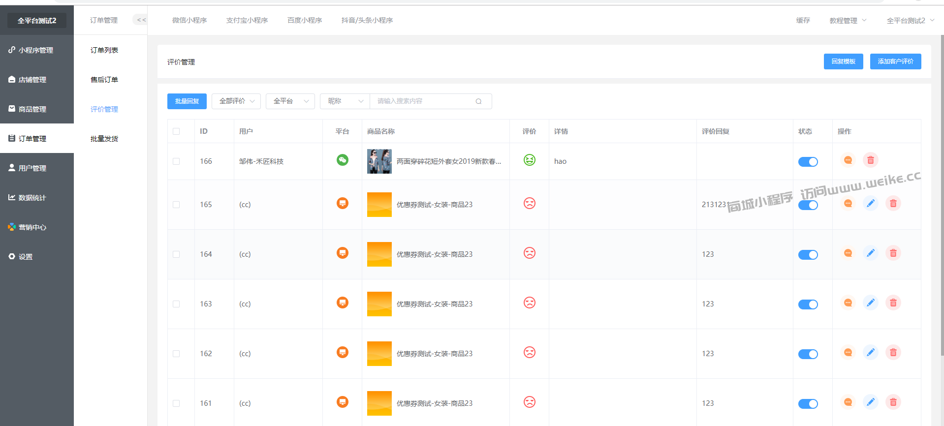 评价管理