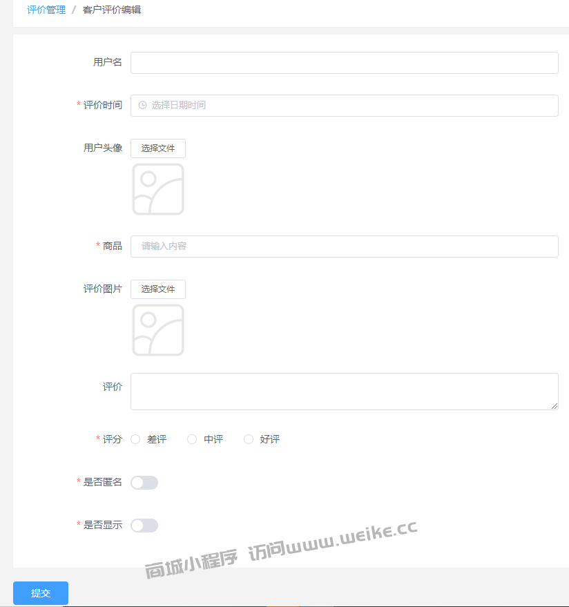 评价管理