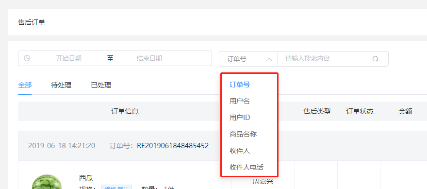 售后订单