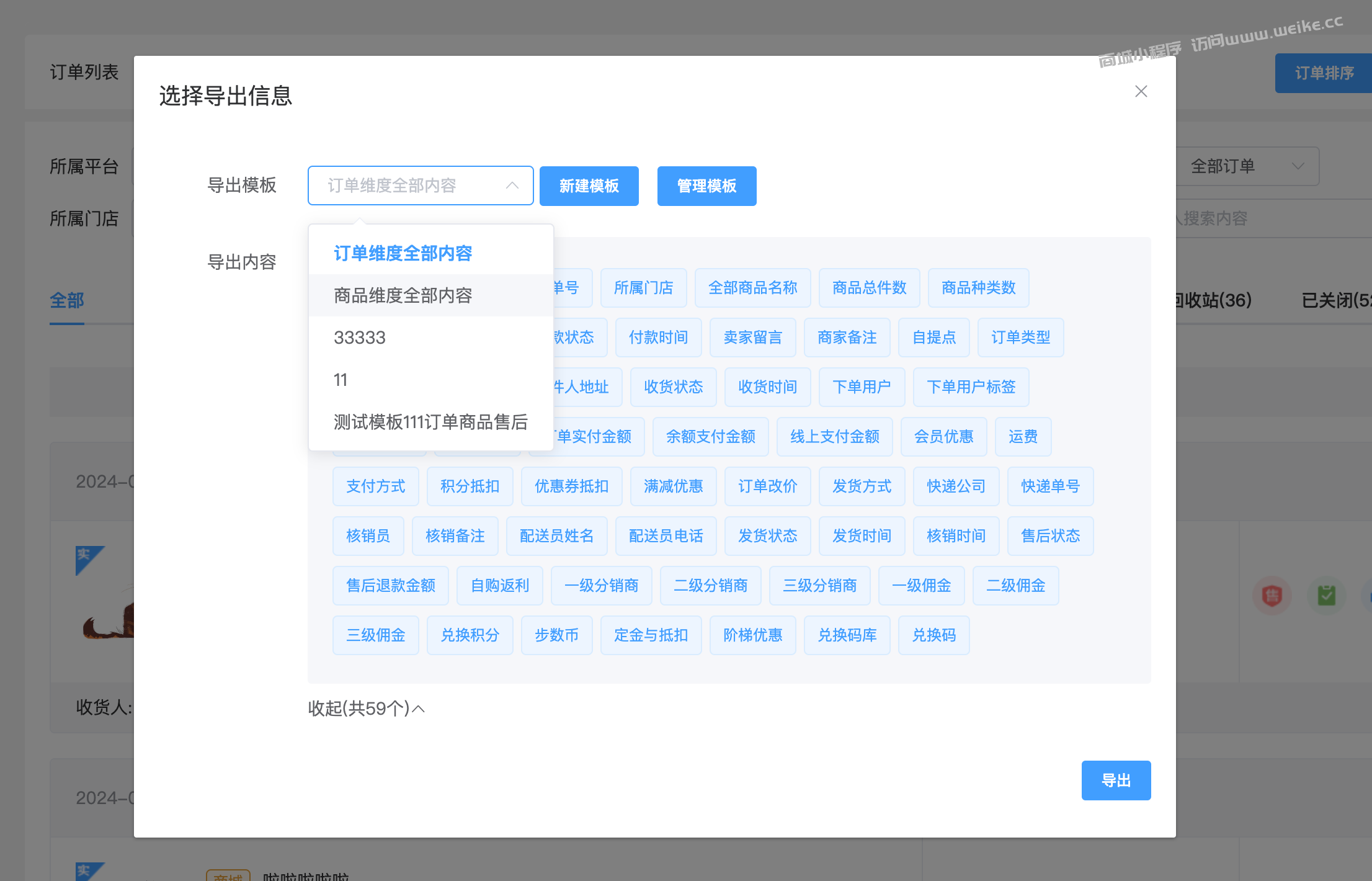 订单列表