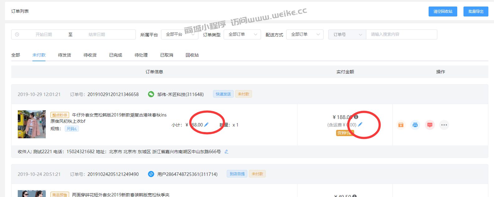 订单列表