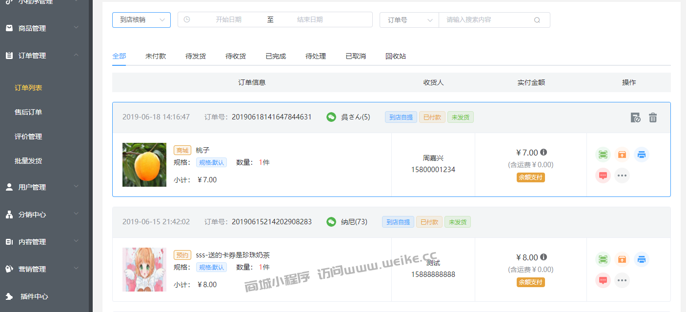 订单列表
