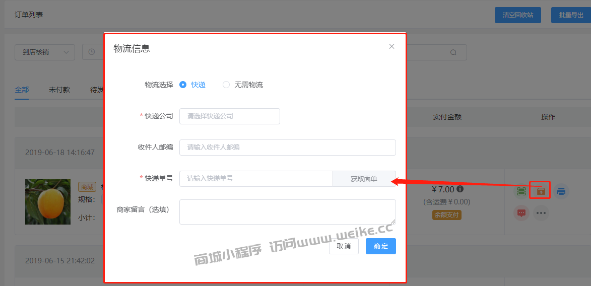 订单列表