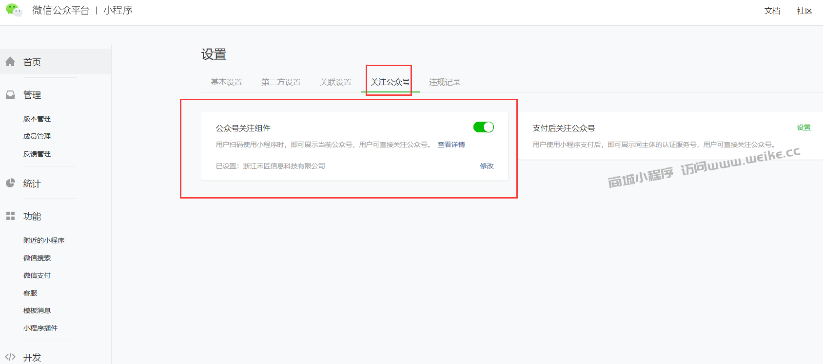 关注公众号组件