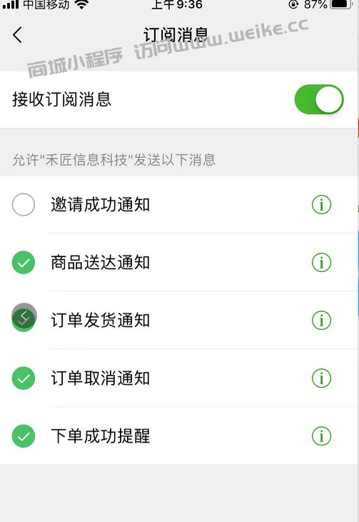 订阅消息功能