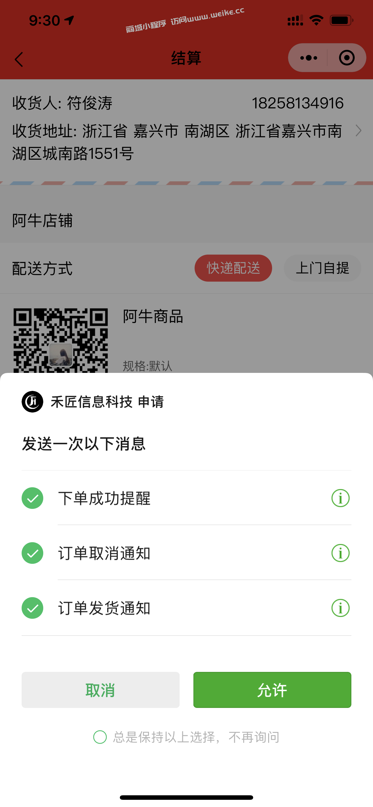 订阅消息功能