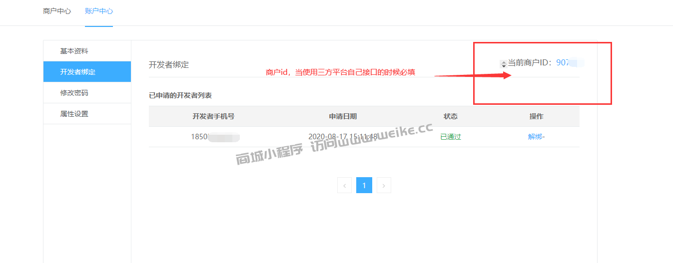 配送设置