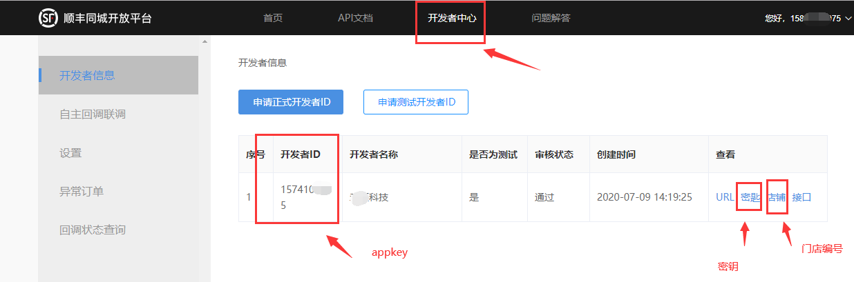 配送设置