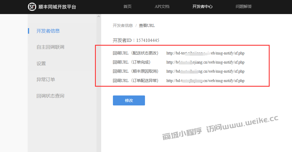 配送设置
