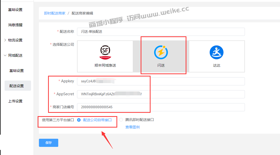 配送设置